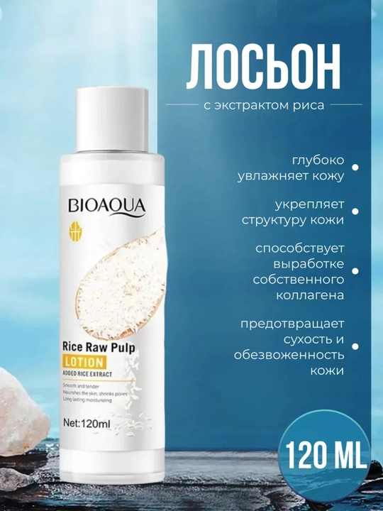 Yuzni parvarish qilish to'plami Bioaqua 6 tasi 1, qarishga qarshi, guruch ekstrakti bilan