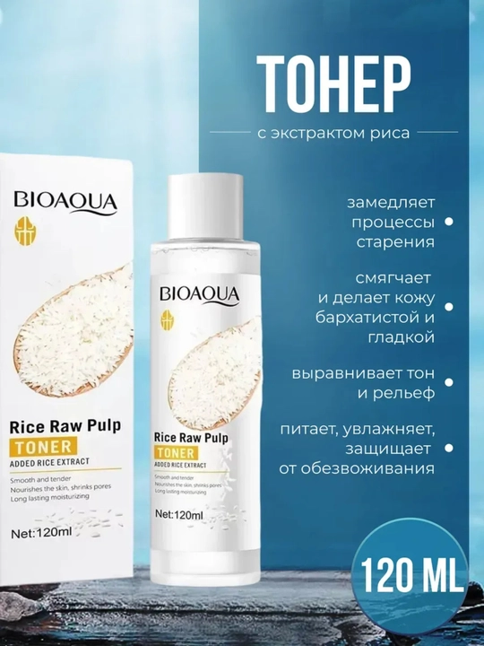 Yuzni parvarish qilish to'plami Bioaqua 6 tasi 1, qarishga qarshi, guruch ekstrakti bilan