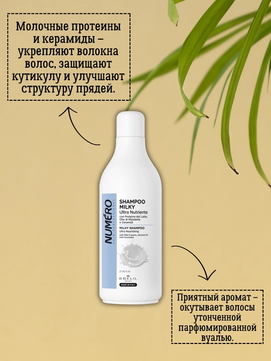 Шампунь для волос, 800 мл, Milky Numero