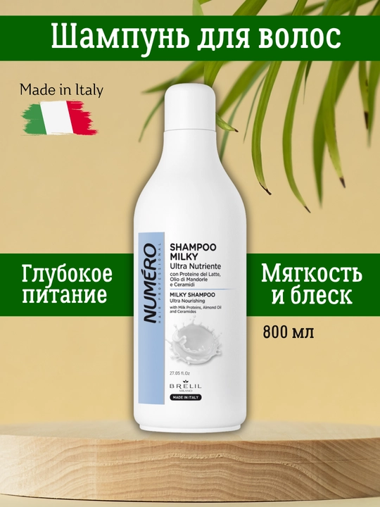 Шампунь для волос, 800 мл, Milky Numero - 