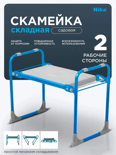 Садовая скамейка 2 в 1, складная, перевёртыш, скамья для дачи, сада и огорода Nika СК — ANOR-СК-ГОЛУБ
