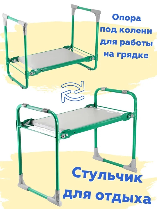 Bog‘cha skameykasi 2 в 1, yig‘ma, ag‘dariladigan, dacha, bog‘ va tomorqa uchun Nika SK