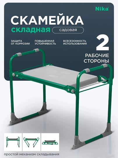 Садовая скамейка 2 в 1, складная, перевёртыш, скамья для дачи, сада и огорода Nika СК — ANOR-СК-ЗЕЛЕН