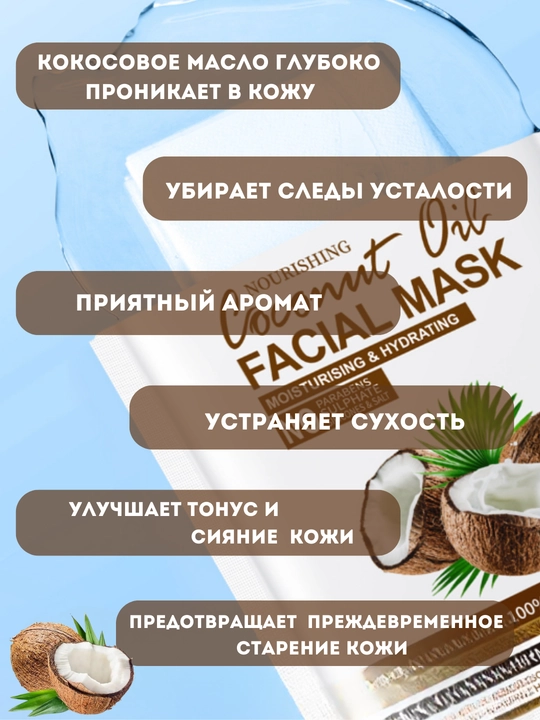 Тканевая маска для лица