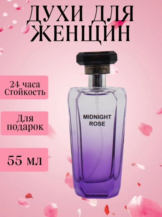Парфюмерная вода "Полуночная роза", Uniflame, 50 мл - 