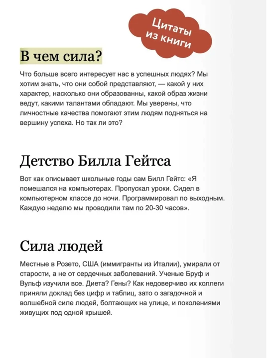 Genii i autsayderi, Pochemu odnim vse, a drugim nichego?, Malkolm Gladuell