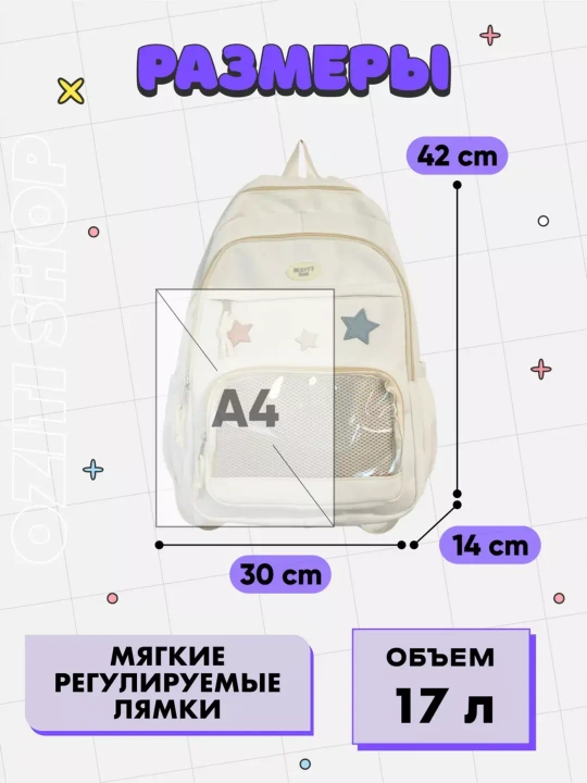 Школьный рюкзак для девочек с украшением звездами, стильный дизайн