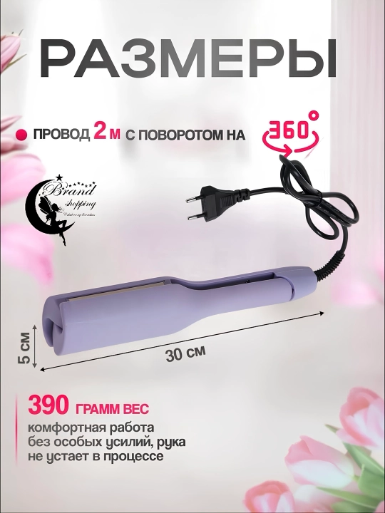 Щипцы волна, крупные, для волос, многофункциональные