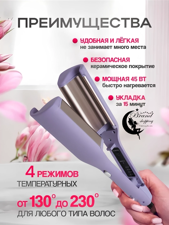Щипцы волна, крупные, для волос, многофункциональные