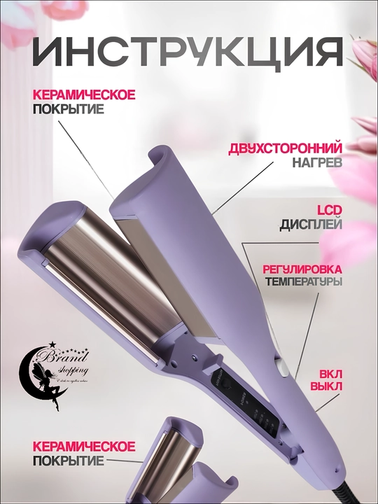 Щипцы волна, крупные, для волос, многофункциональные