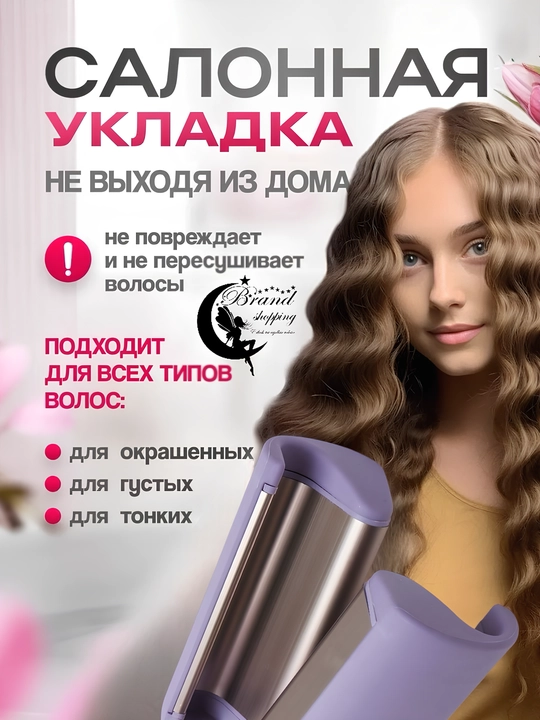 Щипцы волна, крупные, для волос, многофункциональные - 