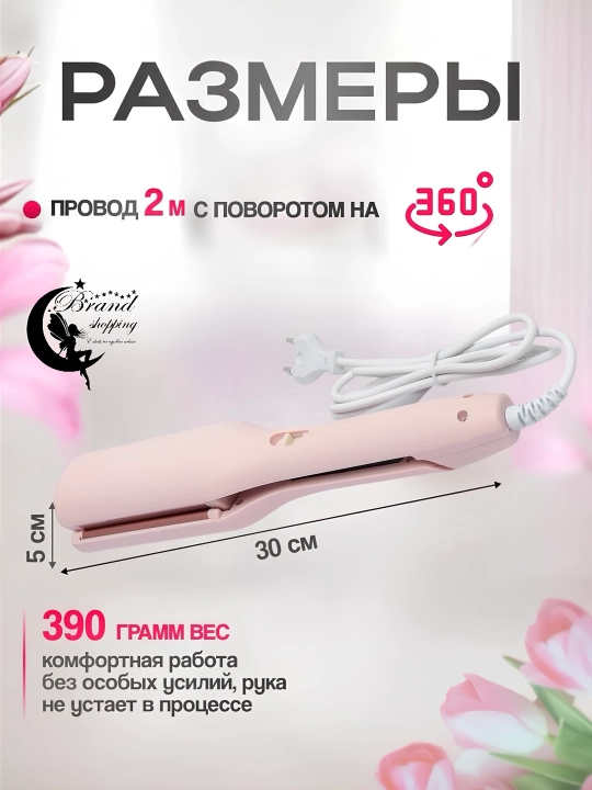 Щипцы волна, крупные, для волос, многофункциональные