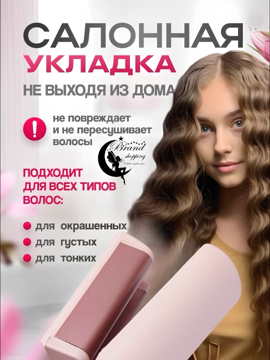 Щипцы волна, крупные, для волос, многофункциональные - 