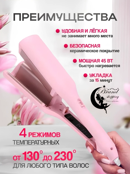 Щипцы волна, крупные, для волос, многофункциональные