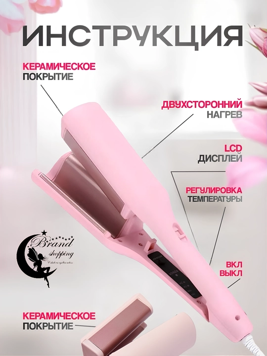 Щипцы волна, крупные, для волос, многофункциональные