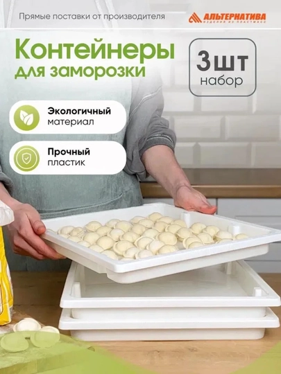 Набор подносов для заморозки, 360*310*35 мм, 3 шт