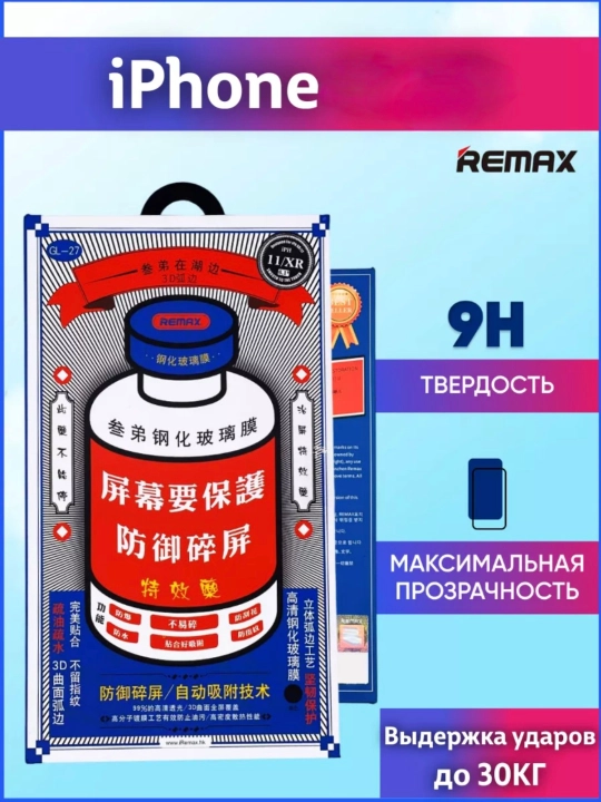 Защитное стекло Remax, для iPhone XR, 11, 12, 12 Pro, 13, 13 Pro, 14, 15, 15 Pro, 16 Pro - 