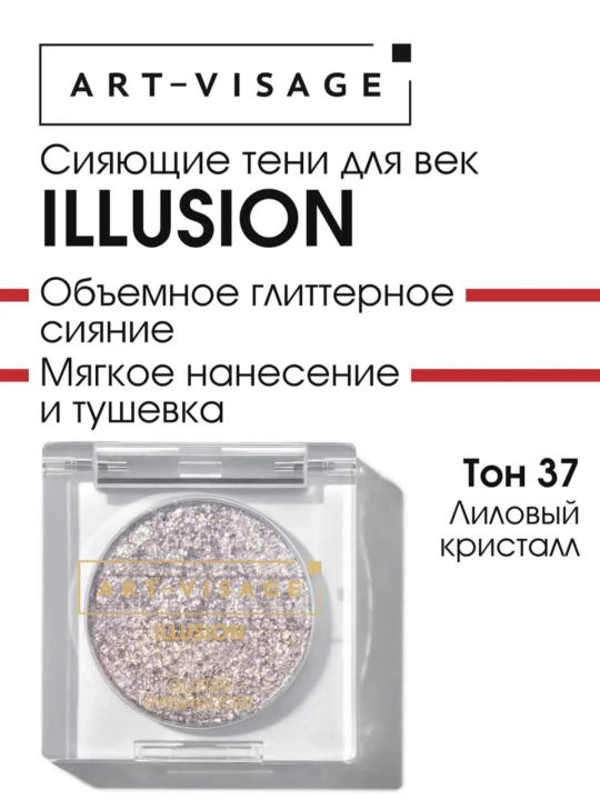 Сияющие тени для век "ILLUSION" ART VISAGE