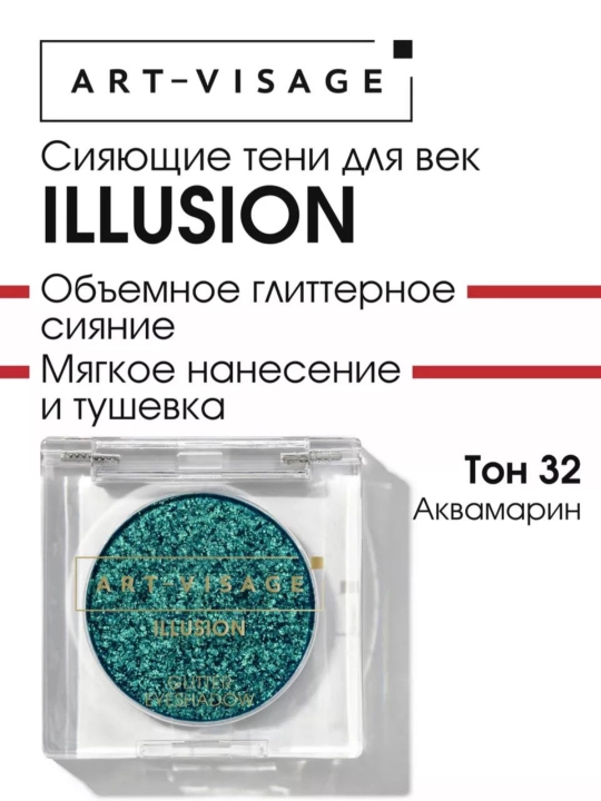Сияющие тени для век "ILLUSION" ART VISAGE