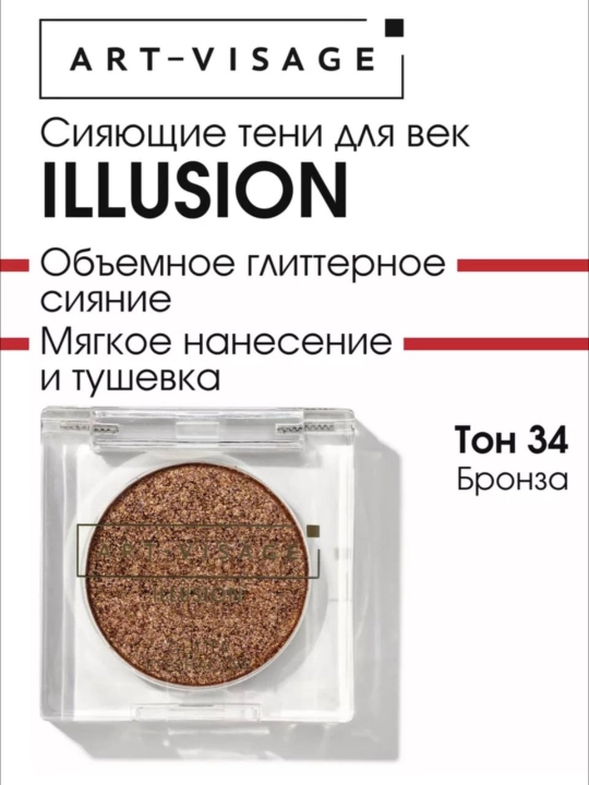 Сияющие тени для век "ILLUSION" ART VISAGE