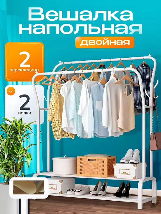 Гардеробная вешалка напольная для одежды, обувница и подставка для обуви