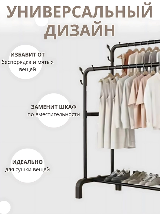 Гардеробная вешалка напольная для одежды, обувница и подставка для обуви