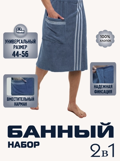 Килт для бани, махровый, мужской и женский, набор полотенец на липучке, юбка-килт