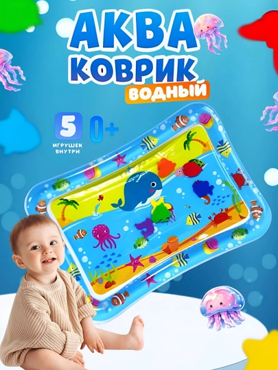 Аква-коврик детский, водный коврик, развивающий коврик для детей, надувной коврик — KIDSGLX-AQUA-ЖЕЛТ
