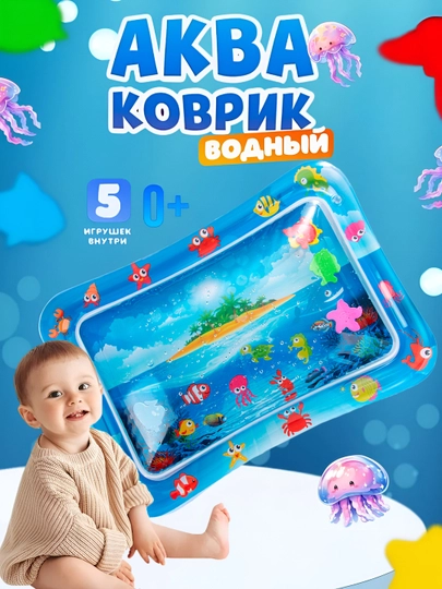 Аква-коврик детский, водный коврик, развивающий коврик для детей, надувной коврик — KIDSGLX-AQUA-НГОЛУБ