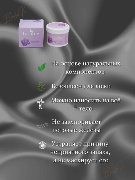 Lazurde Ayollar uchun dezodorant, ter hidiga qarshi antiperspirant krem, 50 gr