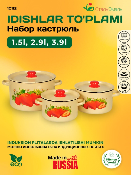 Kostryulkalar to'plami, emalli idishlar СтальЭмаль, "Bog' qulupnayi", 3 dona - 
