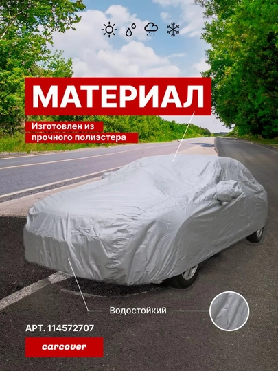 Защитный тент чехол для автомобилей, летний и зимний защитный чехол — NEXAVTO-TENT-M