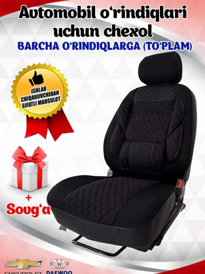 Чехлы на автомобильные сиденья, Lacetti, Nexia 1, 2, 3, Cobalt, Cpark, Matiz,TICO, Damas — AUTMART-GILOF-ЧЕРН-LASETTI