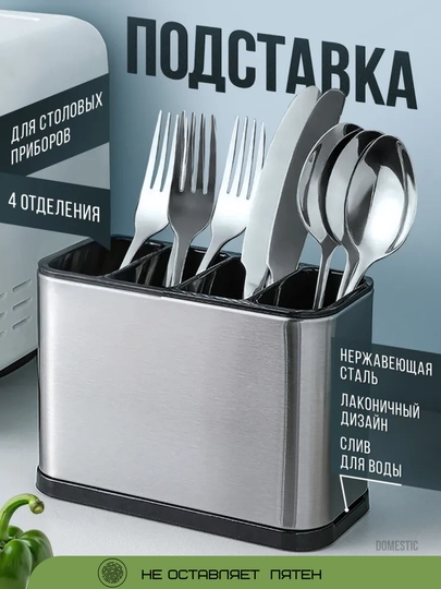 Подставка сушилка для посуды, кухонных принадлежностей, для ложек и вилок, органайзер