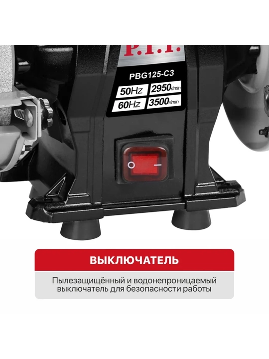 Станок точильный PIT PBG125-C3