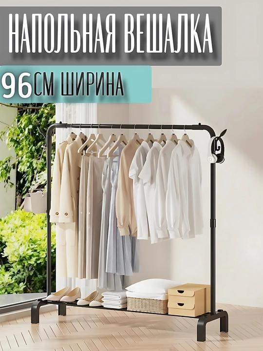Гардеробная вешалка напольная для одежды, обувница и подставка для обуви - 