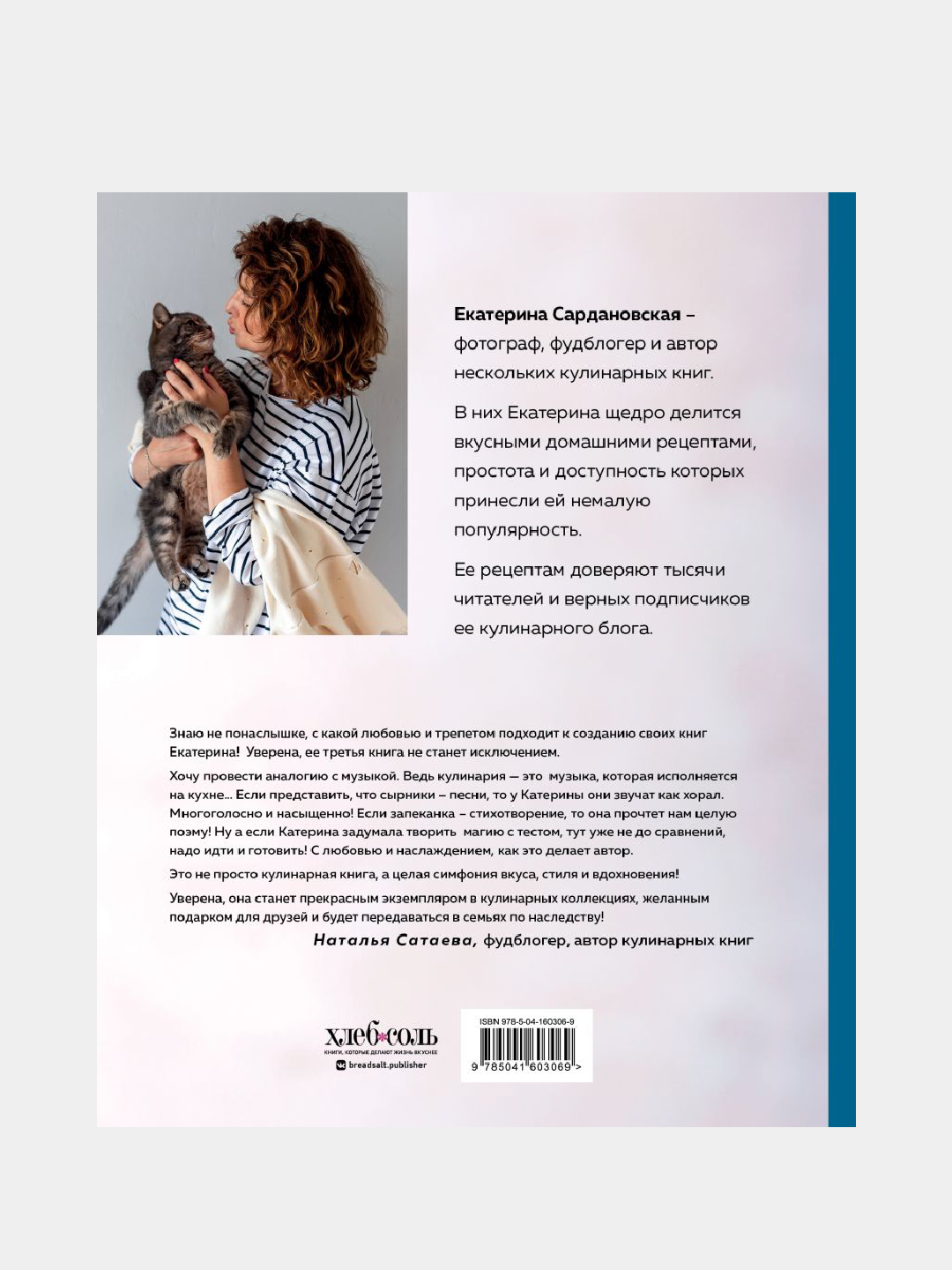 Tvorog, sdoba i lyubov, Nezhnyye retsepty dlya vsey semyi, Yekaterina Sardanovskaya