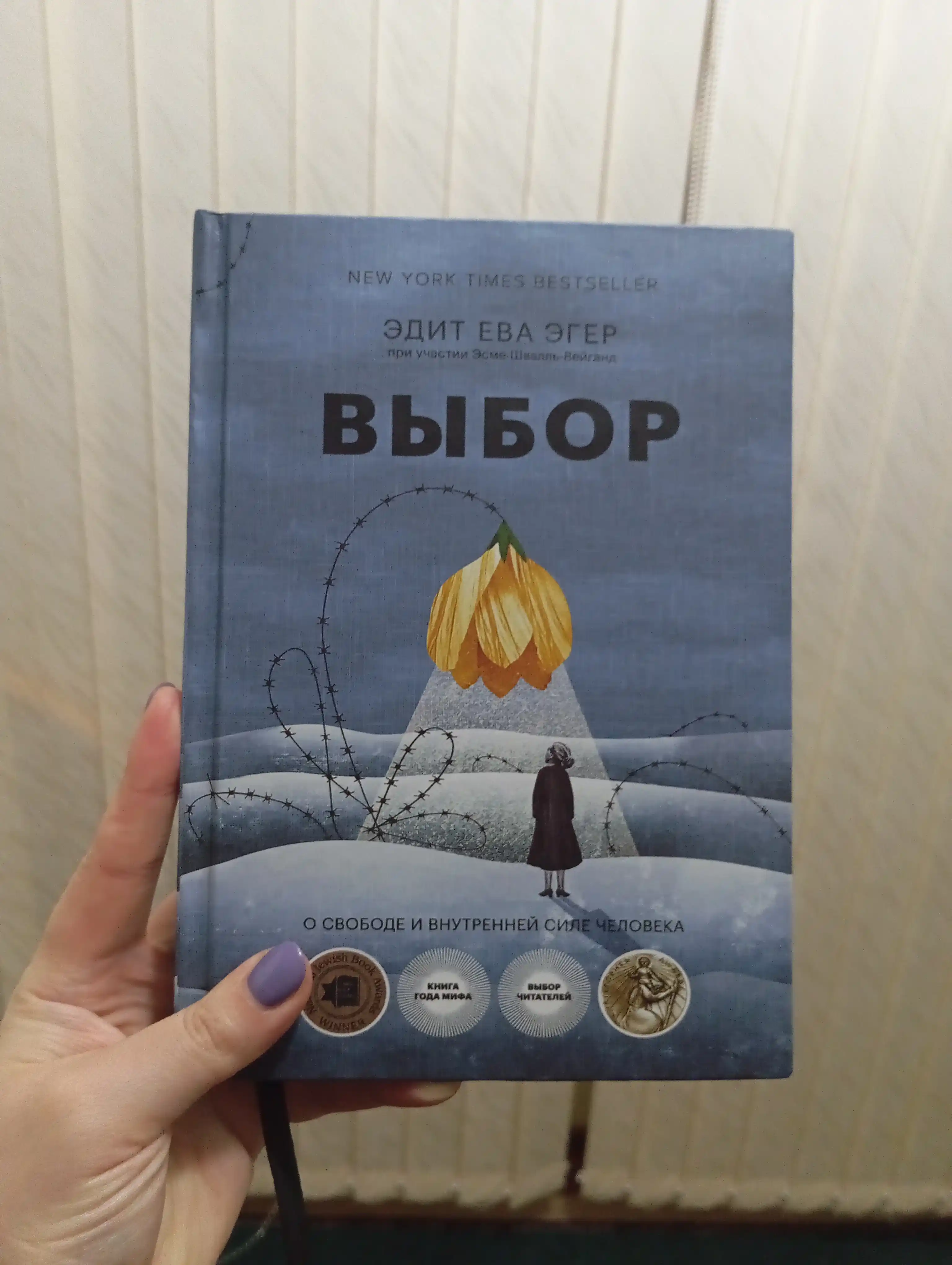 Vybor Edit Yeva Eger, Esme Shvall-Veygand