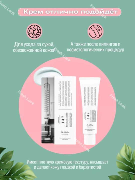 Seramidlar bilan tinchlantiruvchi to'siq kremi Dr. Althea 147 Barrier kremi, 50 ml
