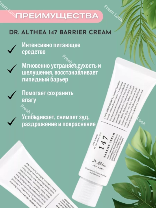 Seramidlar bilan tinchlantiruvchi to'siq kremi Dr. Althea 147 Barrier kremi, 50 ml