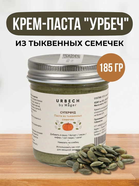 Крем паста "Урбеч" из тыквенных семечек, 185 гр - 