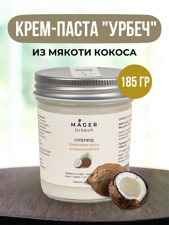 Урбеч кокосовый, 185 г  натуральный суперфуд без добавок - 