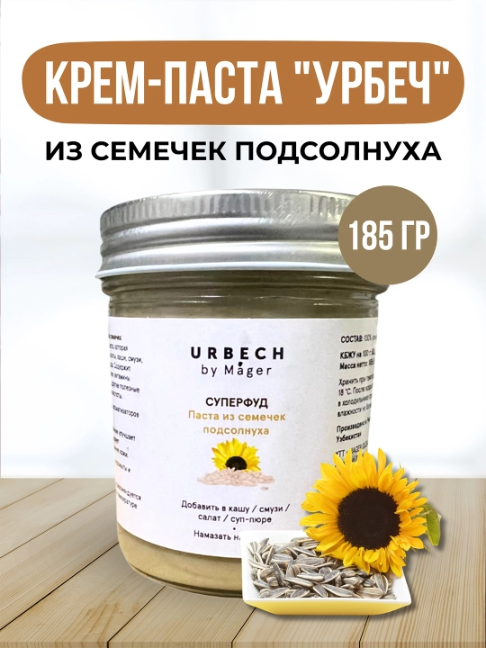 Mager Urbech kungaboqar urug'idan, 185 g - 
