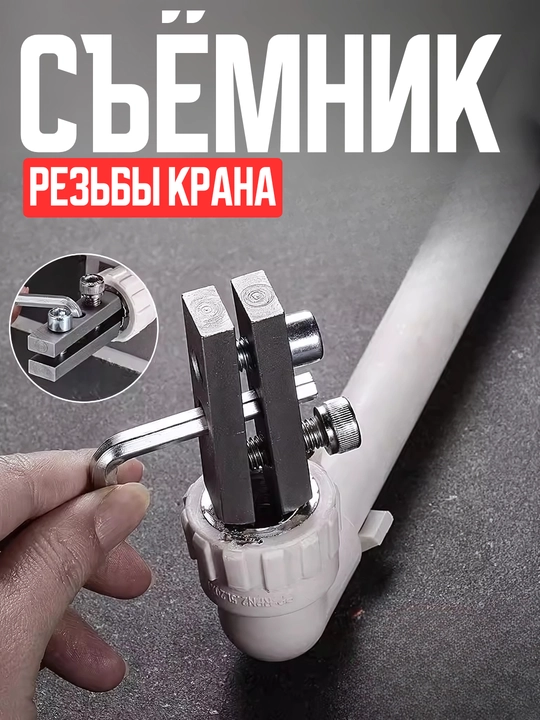 Металлический регулируемый экстрактор для удаления внутренней резьбы крана и трубы - 