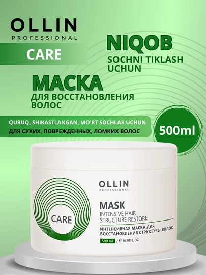 Маска для сухих, поврежденных, окрашенных волос, против выпадения, Ollin Professional - 