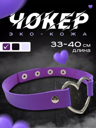 Чокер на шею с металлическим сердцем, 6 цветов — BEAUTYB-PUPU-АМЕТИС