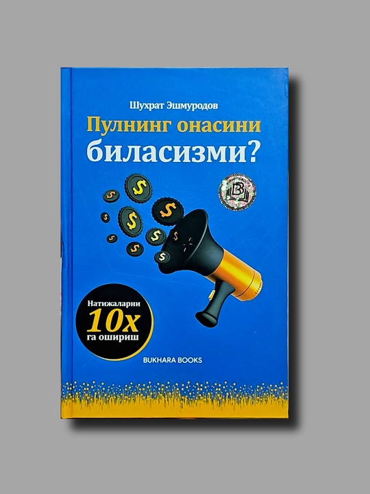Вы знаете мать денег? Шухрат Эшмуродов - 