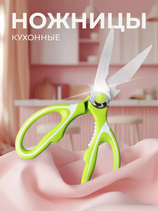 Ножницы кухонные, чехол с магнитом 22  см