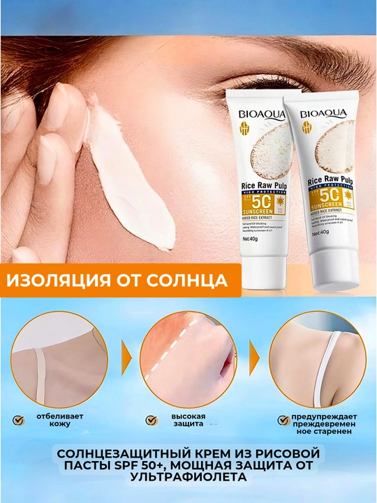 Солнцезащитный крем для лица Spf 50+ Bioaqua, 40 г