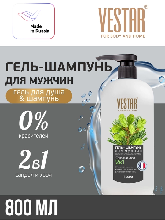 Vestar dush gel-shampun, 800 ml - 